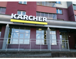 Керхер-центр